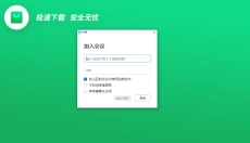 中目会议 截图