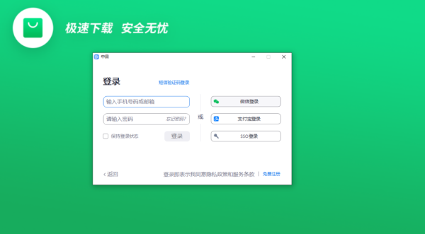 中目会议