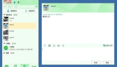 3C即时通讯工具 截图