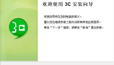 3C即时通讯工具 截图