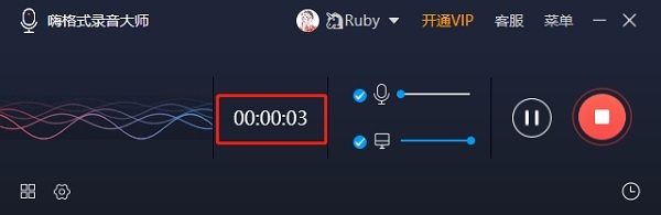 嗨格式录音大师