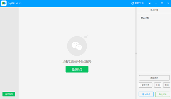EV多聊电脑版