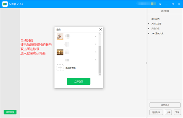 EV多聊电脑版