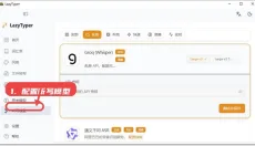 LazyTyper输入法 截图