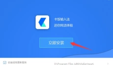 卡饭输入法电脑版 截图