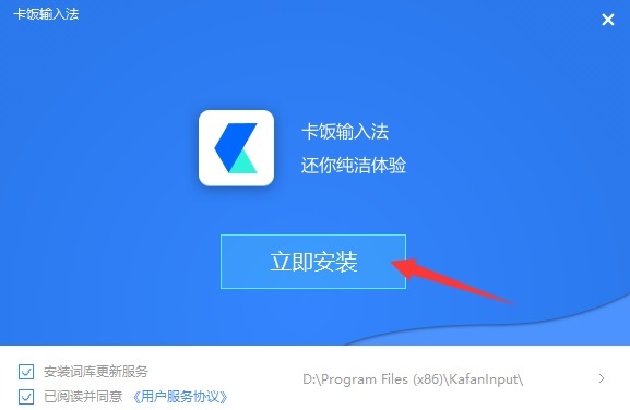 卡饭输入法电脑版