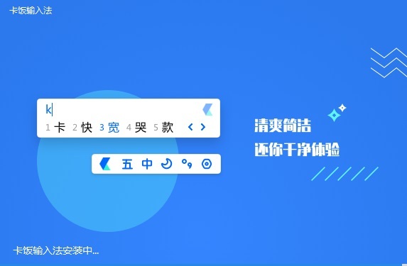卡饭输入法电脑版