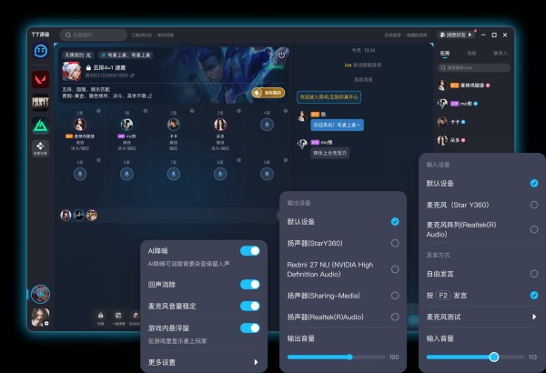 TT语音电脑版
