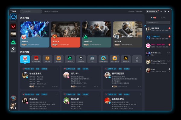 TT语音电脑版
