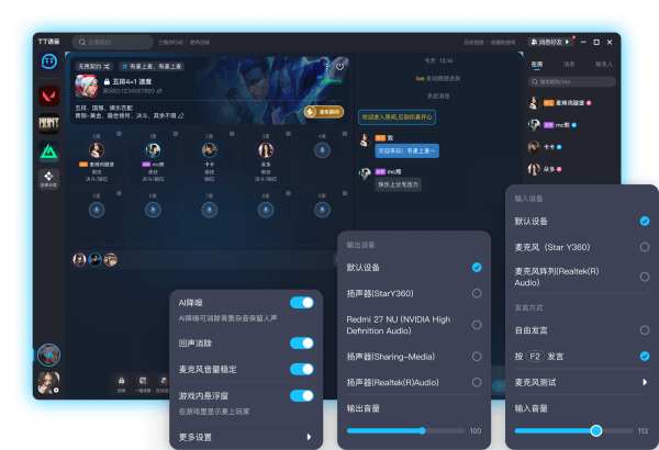 TT语音电脑版