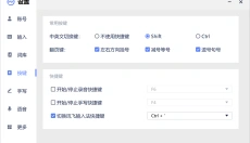 讯飞输入法 截图