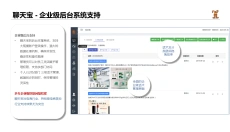 聊天宝 截图