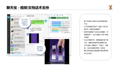 聊天宝 截图