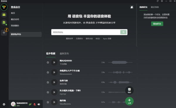 小黑盒语音