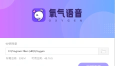 氧气语音 截图