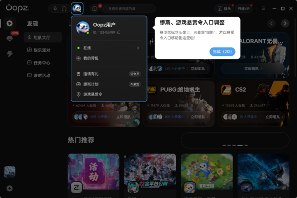 oopz电脑版