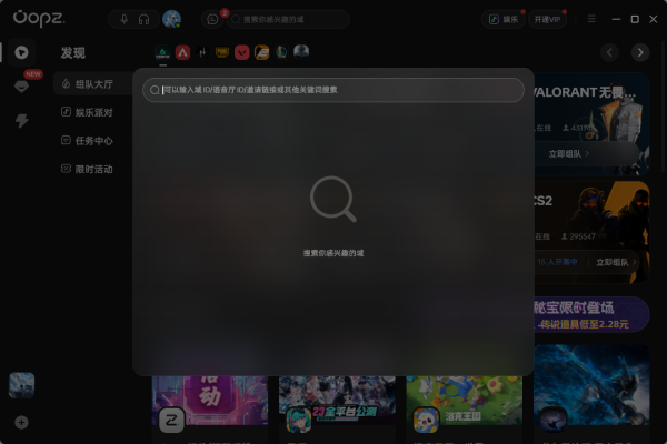 oopz电脑版