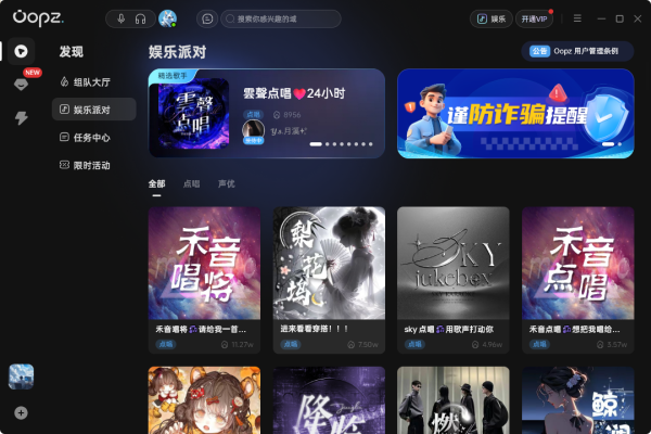 oopz电脑版
