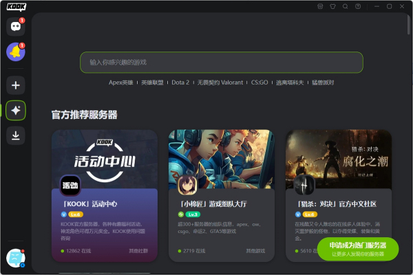 开黑啦