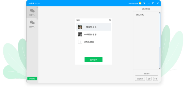 EV多聊