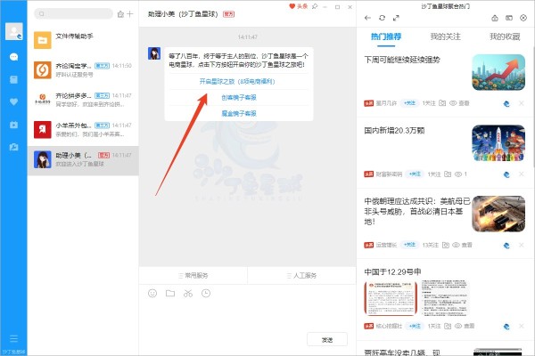 沙丁鱼星球
