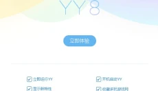 YY语音 截图