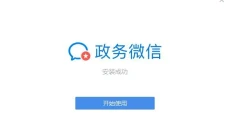 政务微信 截图