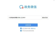 政务微信 截图