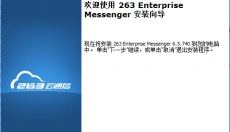 263云通信 截图