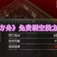 《末日方舟》免费刷空投方法分享