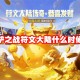 金铲铲之战符文大陆什么时候返场