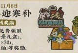 江南百景图立冬迎寒补活动应该怎么玩