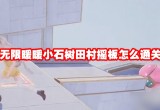 心动小镇奇灵夜囤什么材料比较好