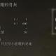艾尔登法环尖牙小恶魔骨灰获取位置