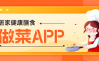 必备下厨App