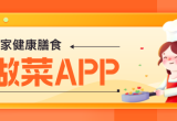 必备下厨App