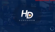 HDP直播最新版 截图