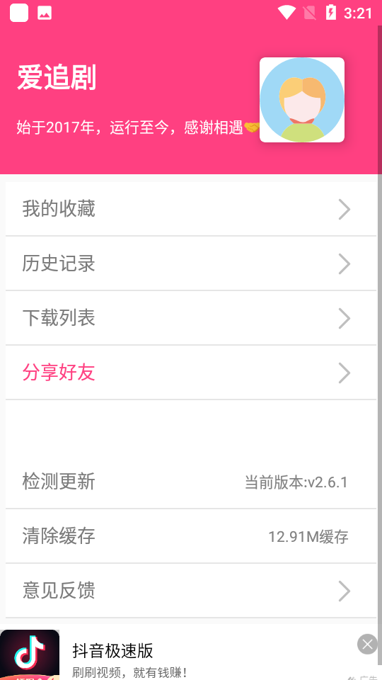 爱追剧影视