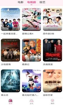 花儿影视最新版 截图