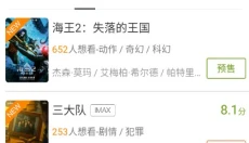 时光网手机客户端 截图