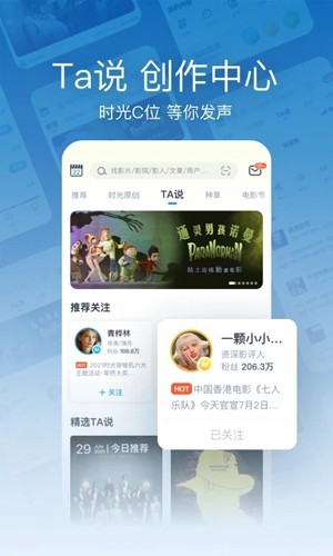 时光网手机客户端