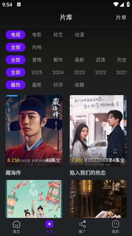 苍龙视频app