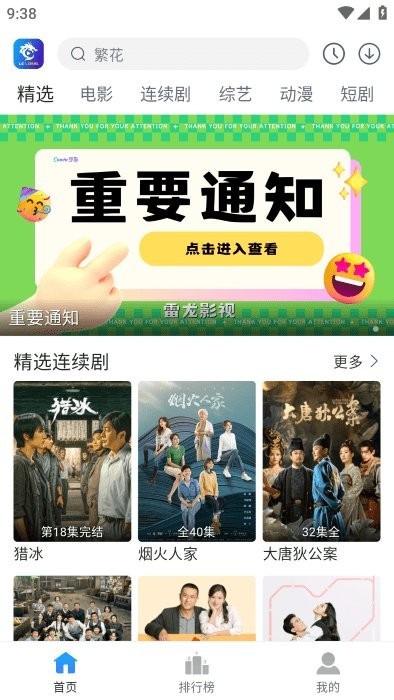 雷龙影视正版
