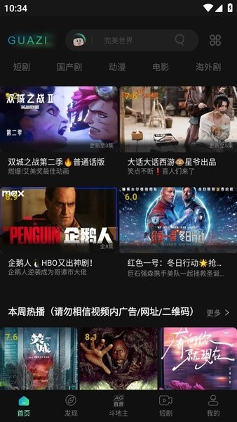 瓜子影视安卓版