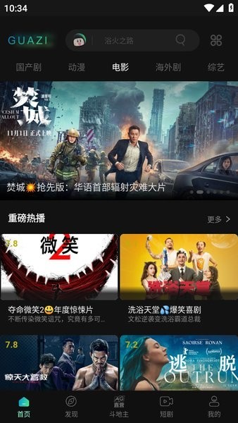 瓜子影视安卓版
