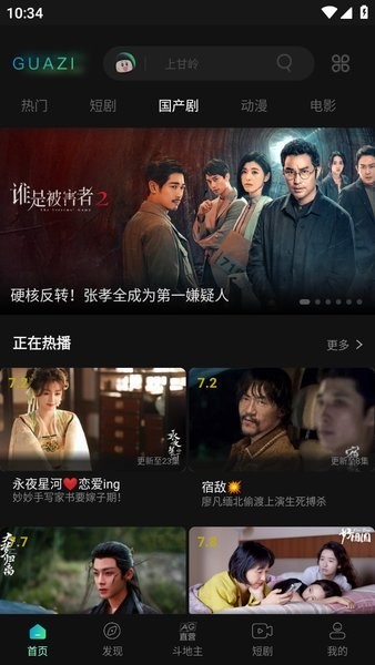 瓜子影视安卓版