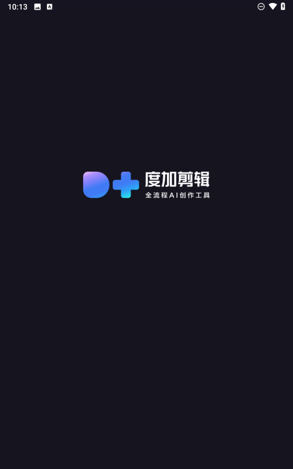 度加剪辑正版