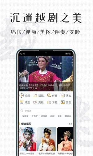 越剧迷app