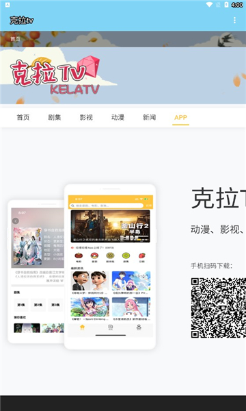 克拉tv安卓版