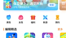魅族游戏中心安卓版 截图
